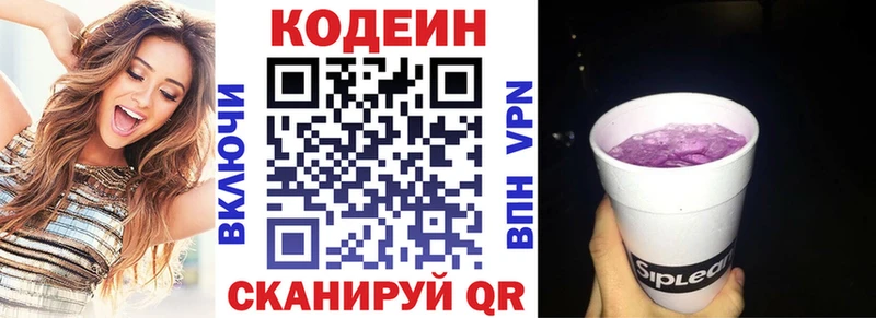 Codein Purple Drank  Купить где  Узловая 